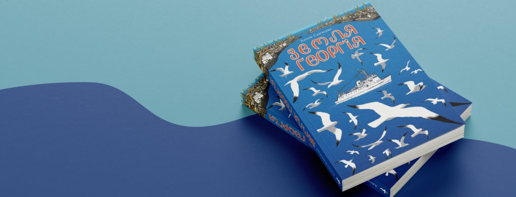 Земля Переможця