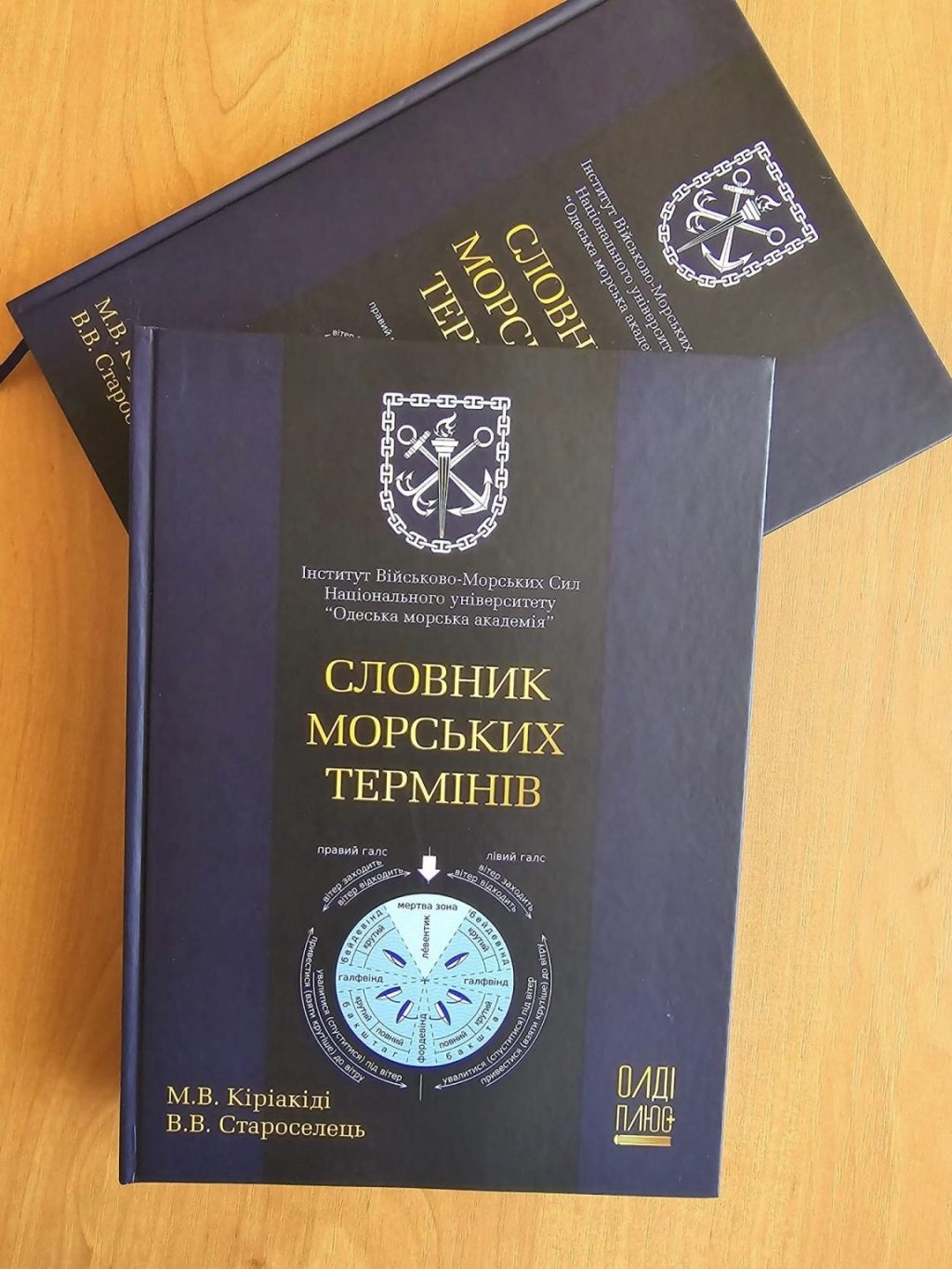 Є електронна версія морського тлумачного&nbsp;словника