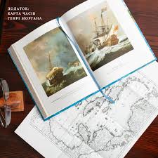 МОРГАН – ТО НЕ ТІЛЬКИ РОМ : Нова книжка Віктора&nbsp;Губарева