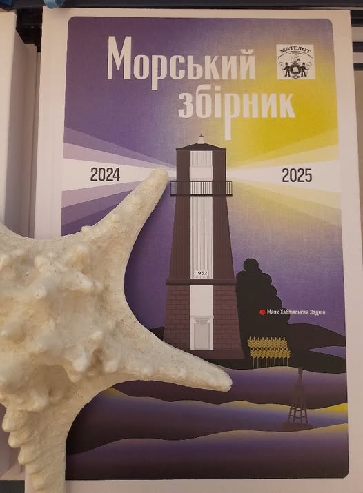 Презентація Морського збірника в яхт-клубі 26 липня об&nbsp;11:00